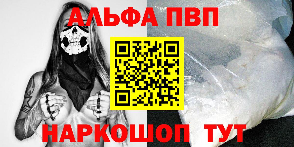 Альфа ПВП мука  Alpha PVP VHQ  А ПВП  A PVP кристаллы  Ковров  Вход с VPN 
