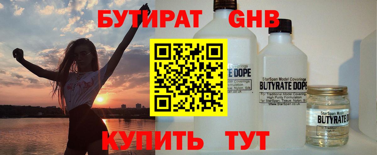 Ковров  Бутират GHB  Вход с VPN 