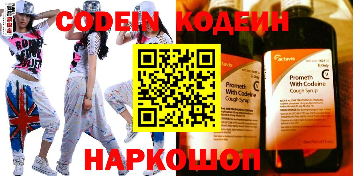 Кодеин напиток Lean (лин)  Вход с VPN  Ковров  Кодеиновый сироп Lean Purple Drank 